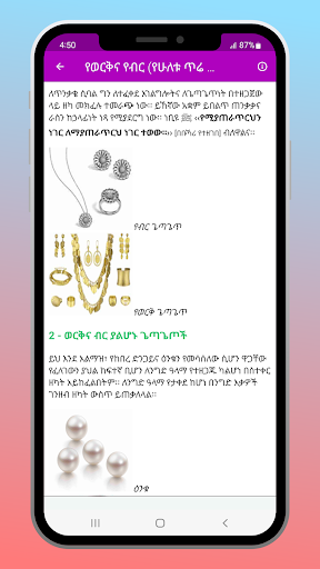 የዘካት አወጣጥና ህግጋት Screen 2
