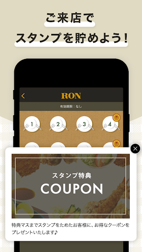 ロングループ公式：ご来店スタンプを貯めてクーポンを獲得！ Screen 2