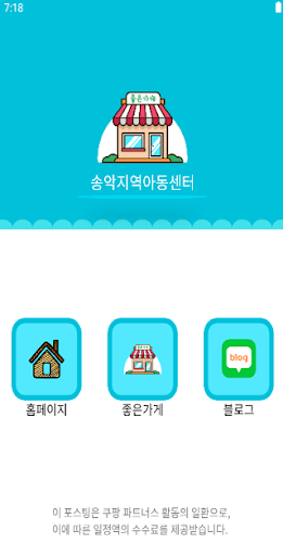 송악지역아동센터 Screen 2
