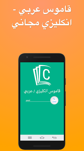 Android application Clickivo قاموس انكليزي screenshort