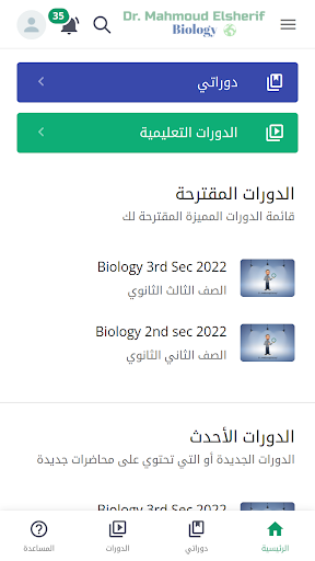 Mahmoud Elsherif Biology Screen 2