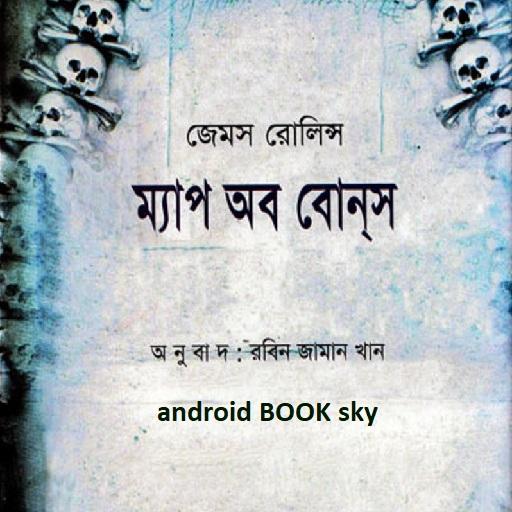 ম্যাপ অফ বোনাস - Map of Bonus