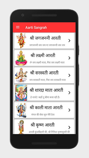 Aarti Sangrah ( आरती संग्रह हि Screen 2