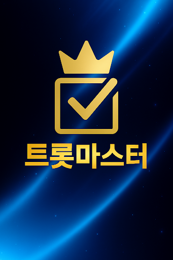 트롯마스터 - 투표 댓글 응원 무대영상