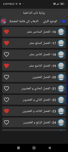 رواية ذئب الداخلية كاملة Screen 3