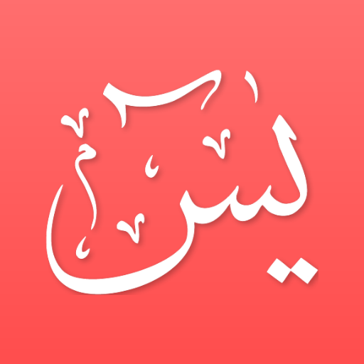 Surat Yasin dan Tahlil Lengkap logo