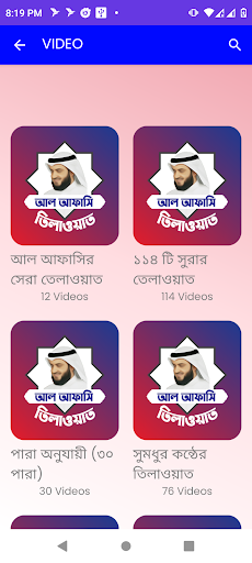 আফাসি  Alafasy Full Quran