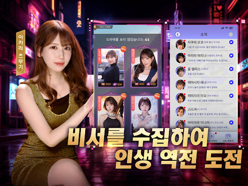 사장님의 이중생활—공식허가 받은 여스타 연애게임 screenshot 10