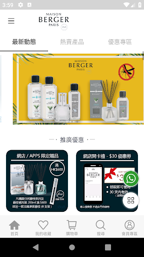 Android application Maison Berger HK screenshort