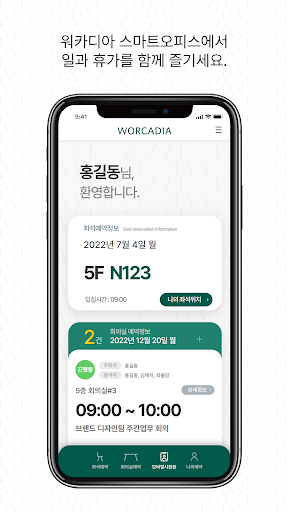 Android application WORCADIA screenshort