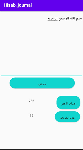 حساب الجمل Screen 2