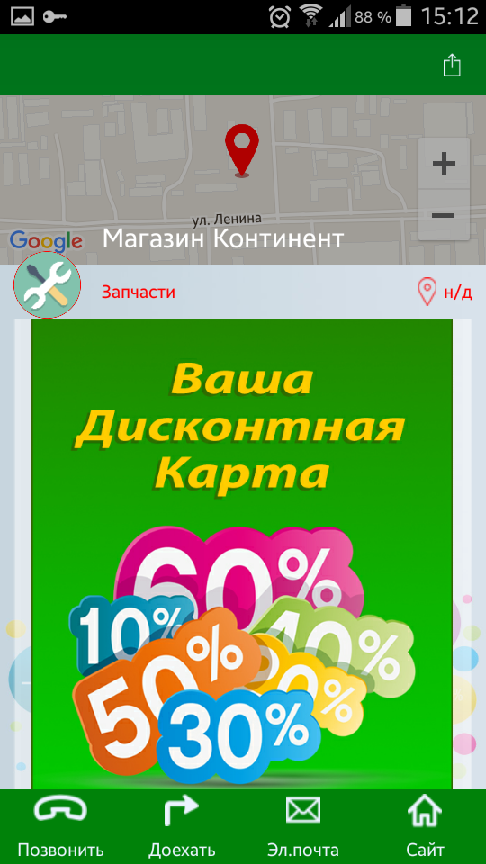 Android application Мой Дисконт screenshort