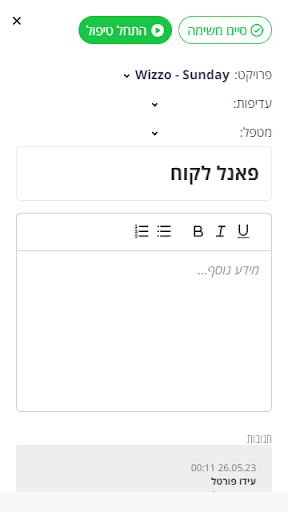 Sunday - סאנדיי Screen 2