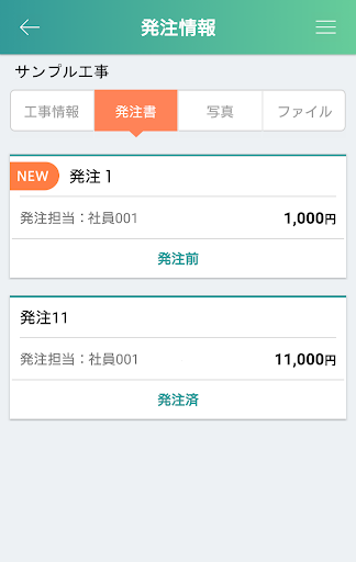 ORDERNET(建築会社用) Screen 3