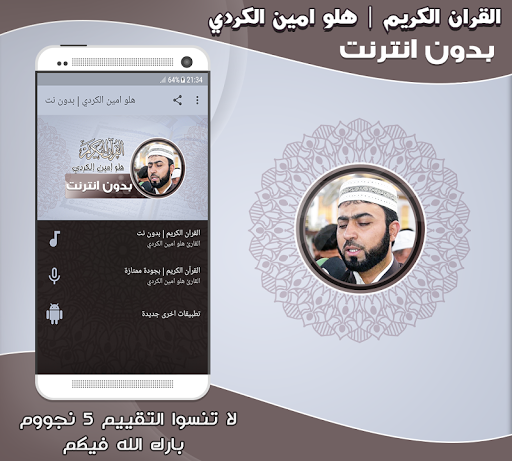 Android application Halo Amin Al Kurdi Quran screenshort