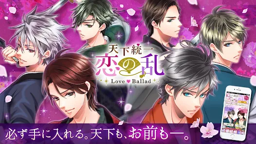 天下統一恋の乱 Love Ballad 戦国武将と恋して - Apps on Google 天下統一恋の乱 Love Ballad 戦国武将と恋して - Apps on Google