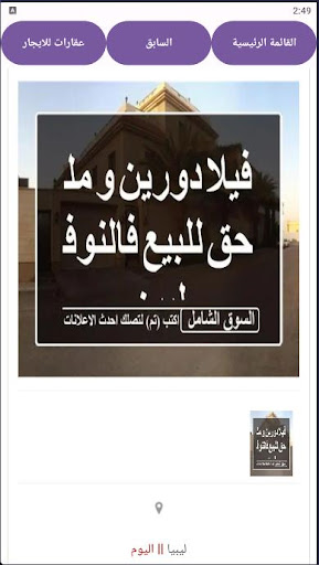 عقارات ليبيا Screen 3