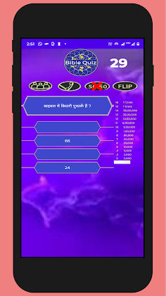 KBC Bible Quiz: In Hindi - Screenshot 2
