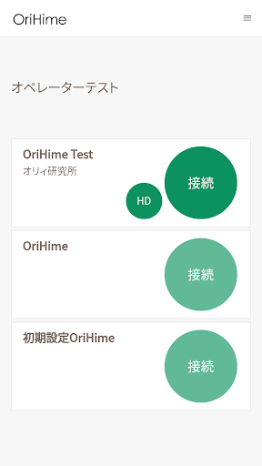 Android application OriHime screenshort