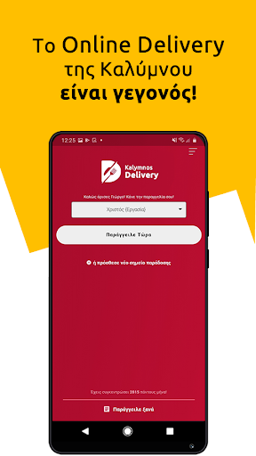Android application Kalymnos Delivery screenshort