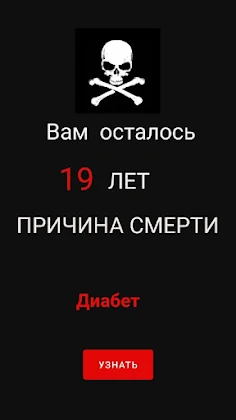 Дата Смерти - Screenshot 3