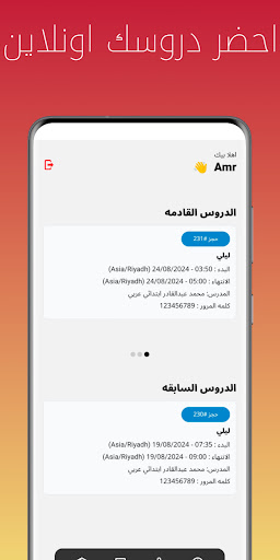 أكاديمية المنارة Screenshot