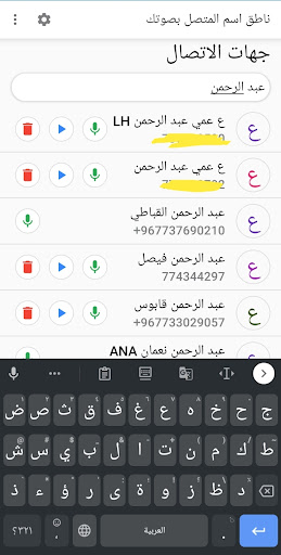 Caller Speaker By Your Voice apkpoly screenshots 6