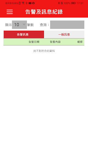 遠傳電信企業行動網管 Screen 3