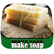自家製石鹸の作り方 - Androidアプリ
