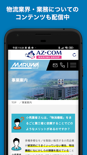 丸和運輸機関　採用アプリ Screen 3
