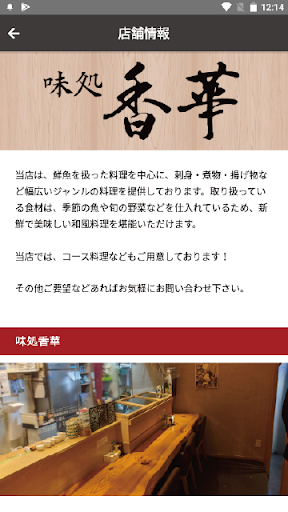 香華 Screen 2