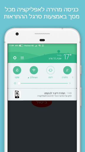 המרת דיבור לטקסט PRO