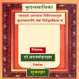 Icon image Kridantsadhika | Sanskrit