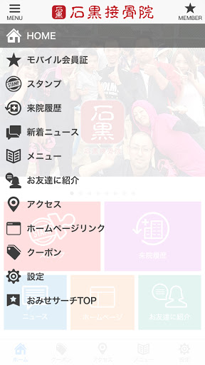 一宮市の石黒接骨院 Screen 3