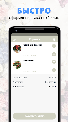 Vous Fleurs | Мытищи Screen 3