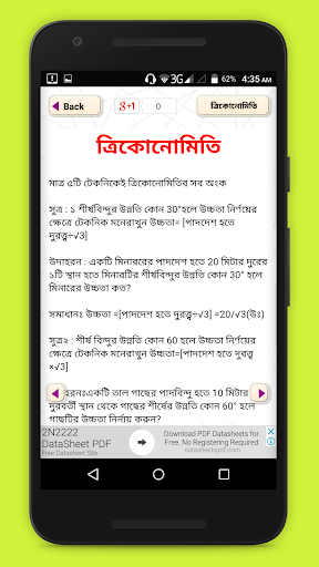 অংক করার সহজ পদ্ধতি গনিতের শর্টকাট