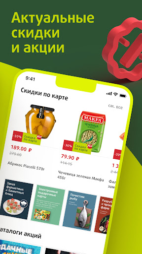 Моя Виктория: акции и скидки Screen 3