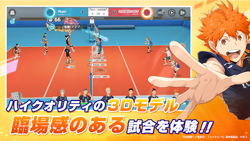 ハイキュー!!FLY HIGH Screen 2