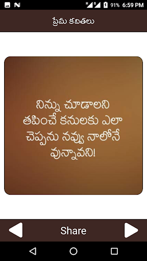 Love Quotes Telugu Screen 3