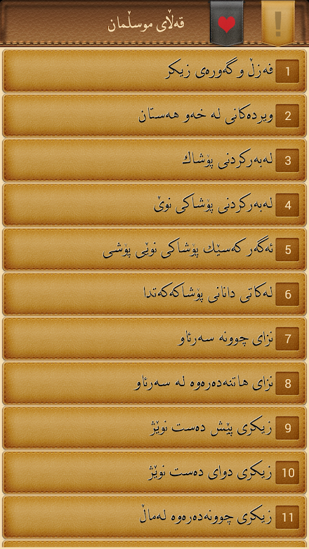 قەڵای موسڵمان Qallay Musllman Screen 2