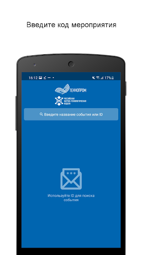 Android application Technoprom 2022 screenshort