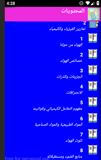 الثانية اعدادي تمارين وحلول Screen 3