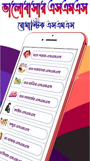 ভালোবাসার বাংলা এসMএসLove Sms