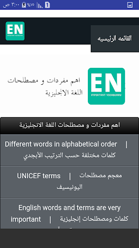 مفردات ومصطلحات انجليزية Screen 2