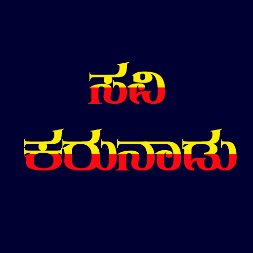 savikarunadu logo