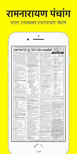 Ramswaroop Ramnarayan Calendar Screen 2
