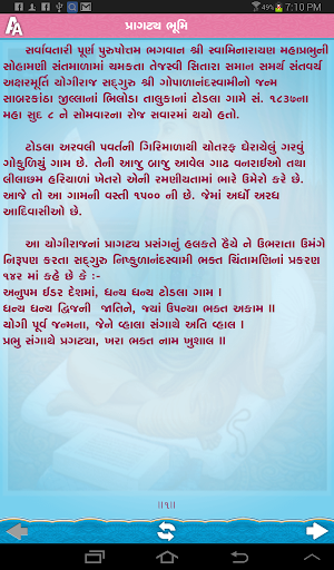 GopalanandSwaminiVaato-Piplana