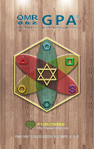 Android application 도형심리 지오피아 screenshort