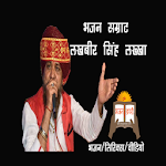 Cover Image of Download Lakhkha Ji Bhajan 2.0.2 APK