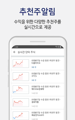 추천주 어플 급등종목발굴 Screen 3